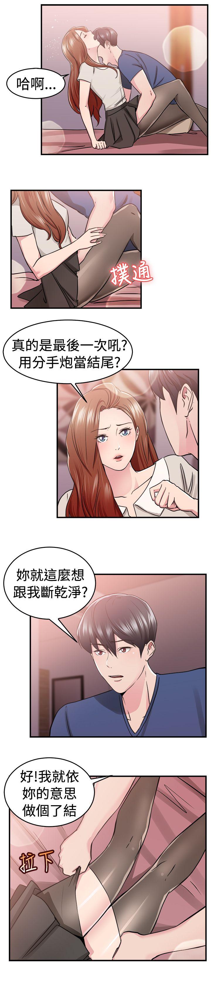 韩国污漫画 前男友前女友 第68话妳本来也能有这种待遇(中) 7