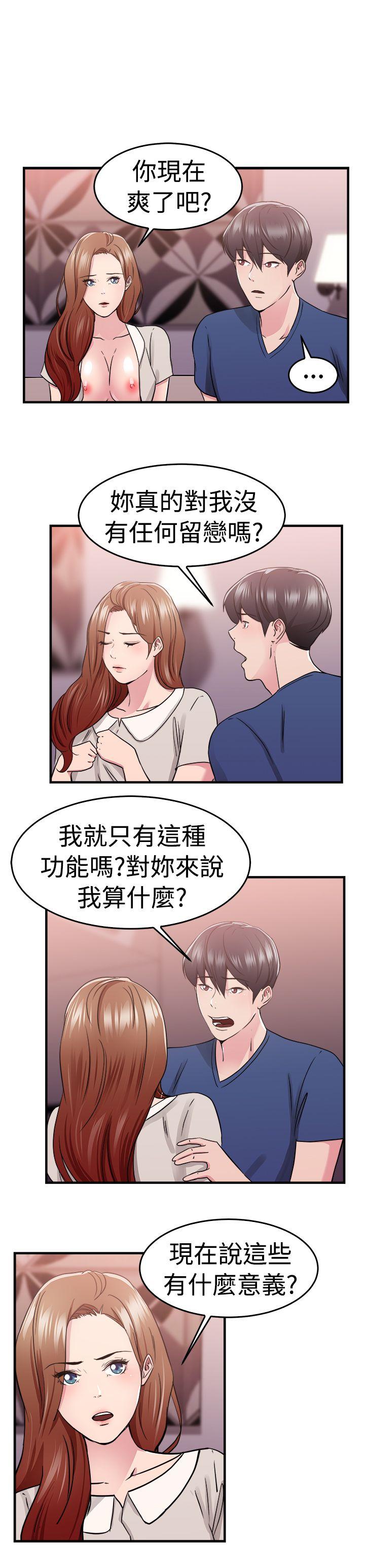 前男友前女友  第68话妳本来也能有这种待遇(中) 漫画图片11.jpg