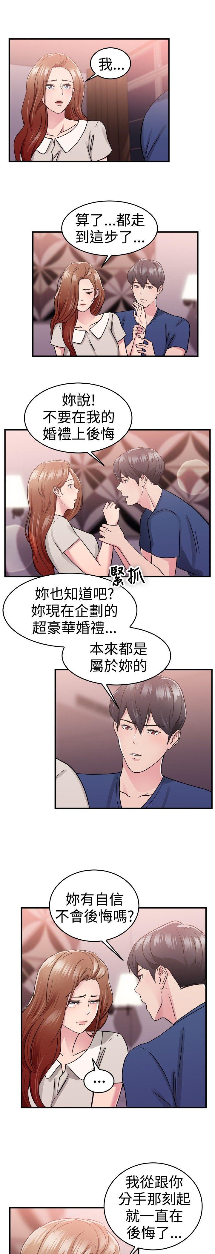 韩国污漫画 前男友前女友 第69话妳本来也能有这种待遇(下) 2