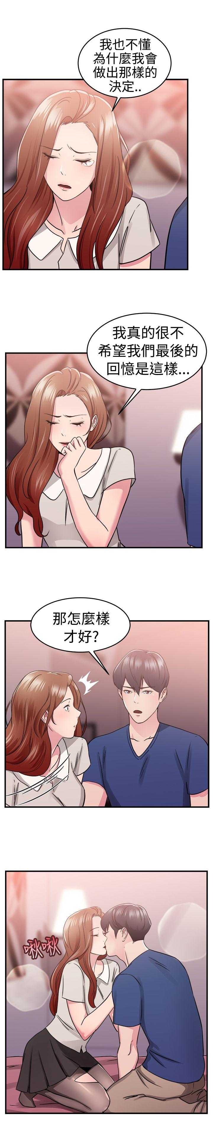 韩国污漫画 前男友前女友 第69话妳本来也能有这种待遇(下) 4