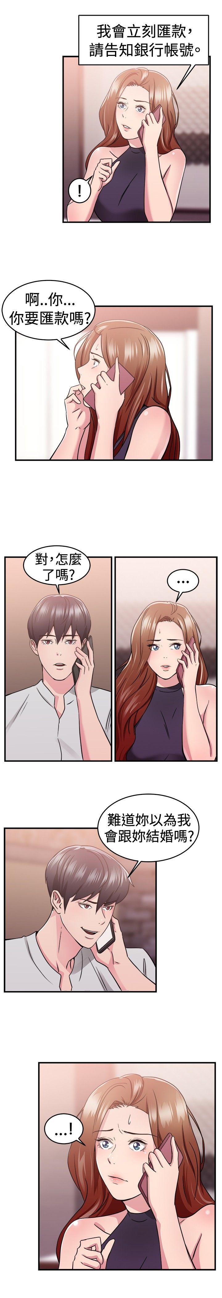 韩国污漫画 前男友前女友 第69话妳本来也能有这种待遇(下) 12