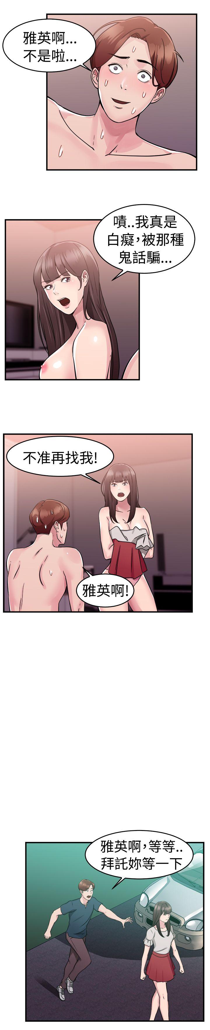 前男友前女友  第71话死前做最后一次(中) 漫画图片3.jpg