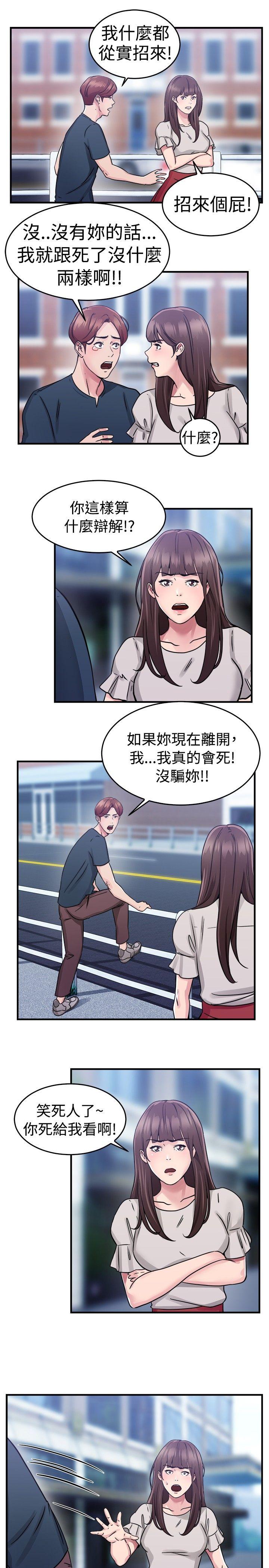 前男友前女友  第71话死前做最后一次(中) 漫画图片4.jpg