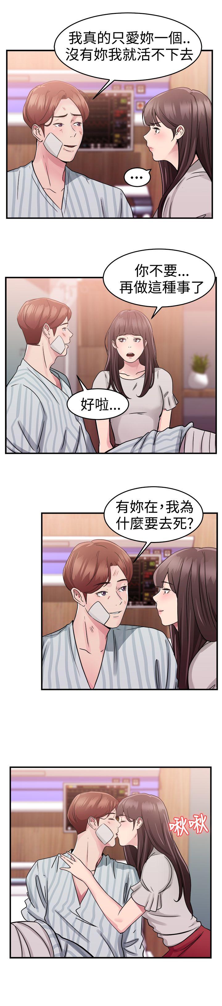 韩国污漫画 前男友前女友 第71话死前做最后一次(中) 9