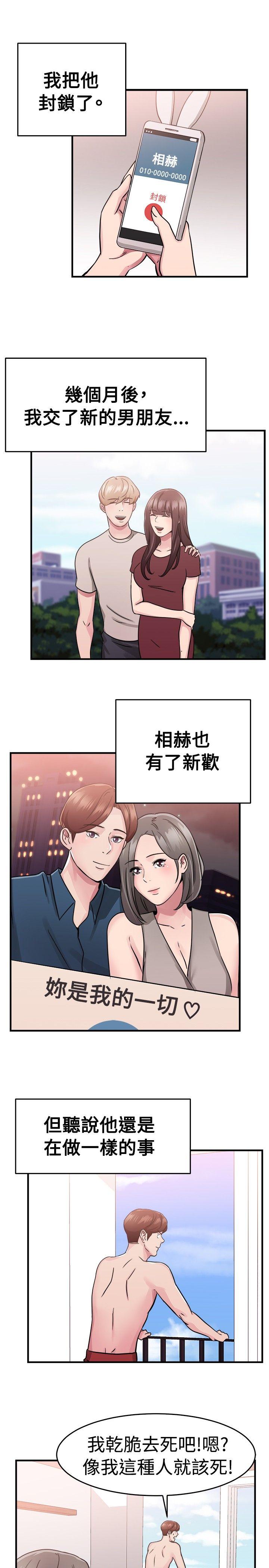 韩国污漫画 前男友前女友 第72话死前做最后一次(下) 14