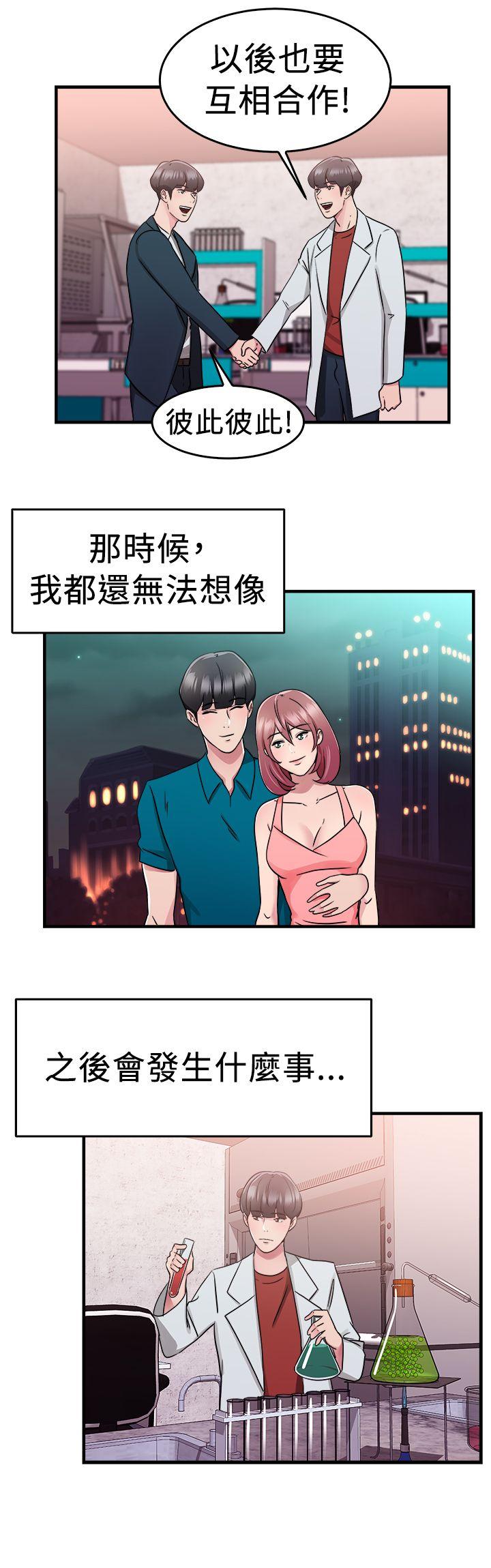 韩国污漫画 前男友前女友 第73话複製人(上) 14