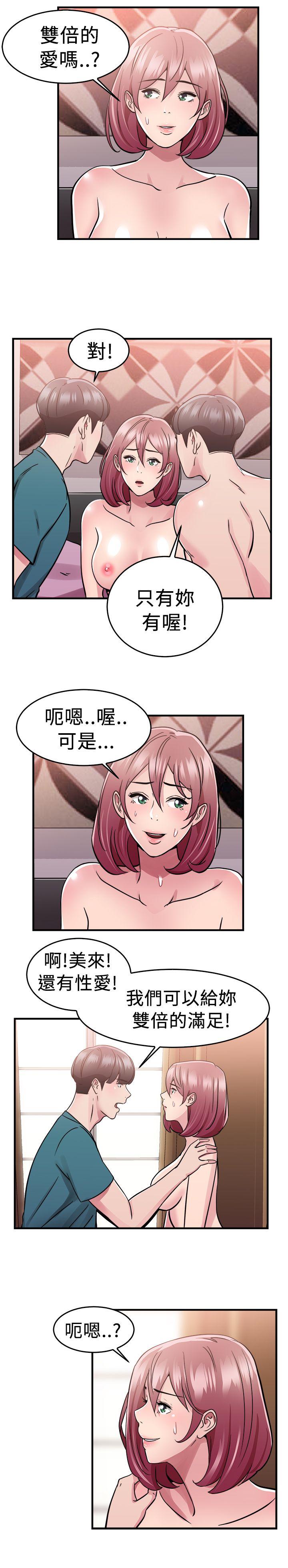 前男友前女友  第74话複製人(中) 漫画图片14.jpg