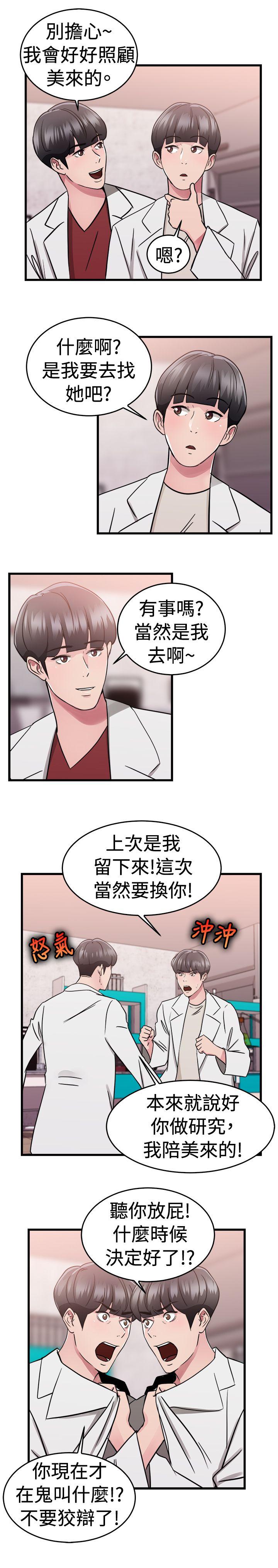 韩国污漫画 前男友前女友 第75话複製人(下) 12