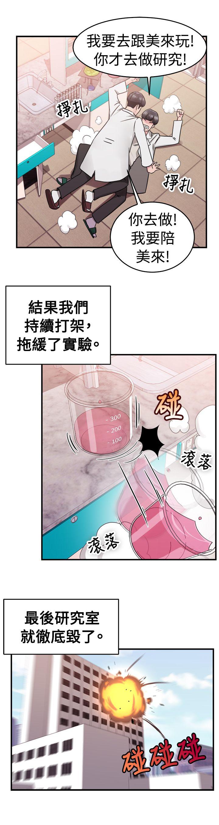 韩国污漫画 前男友前女友 第75话複製人(下) 13