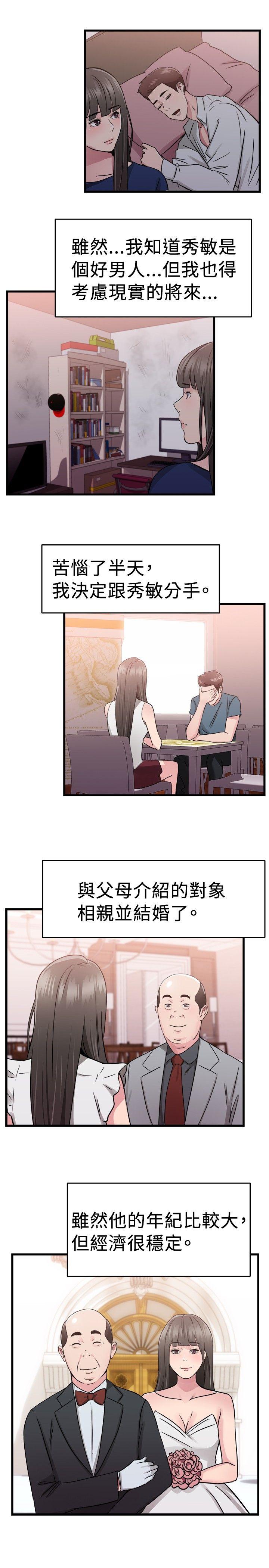 前男友前女友 韩漫无遮挡 - 阅读 第76话部长老婆是我的前女友(上) 10