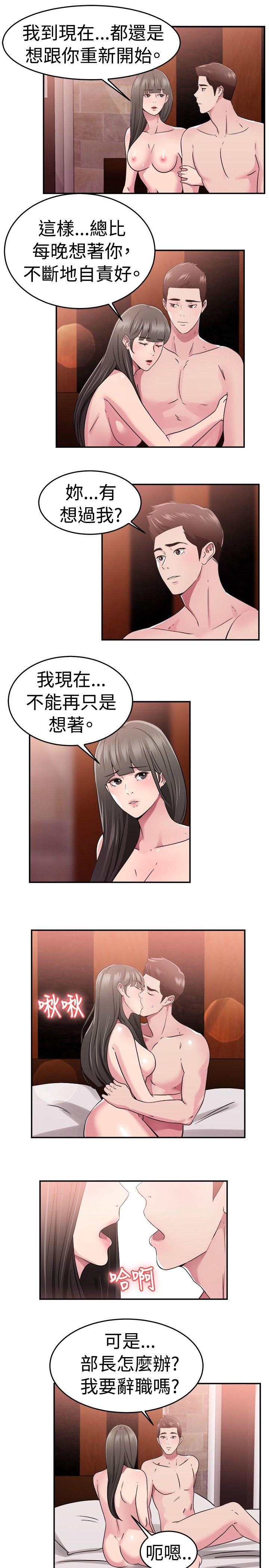 前男友前女友  第78话部长老婆是我的前女友(下) 漫画图片10.jpg