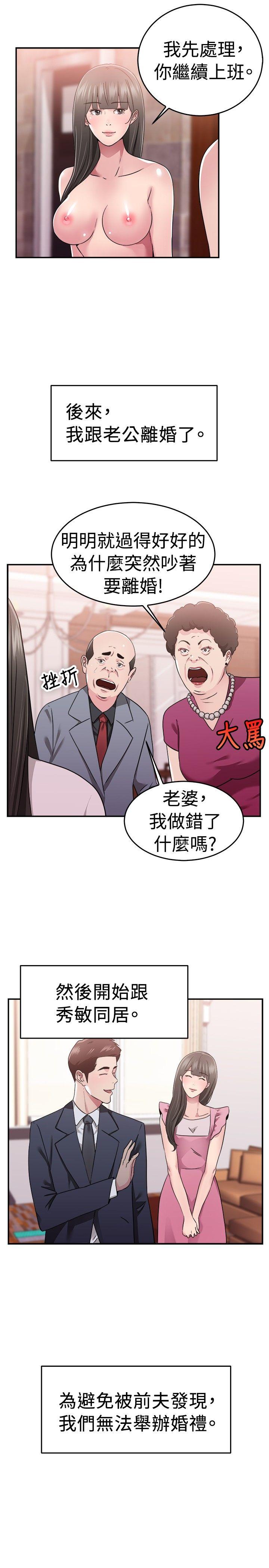 前男友前女友  第78话部长老婆是我的前女友(下) 漫画图片12.jpg