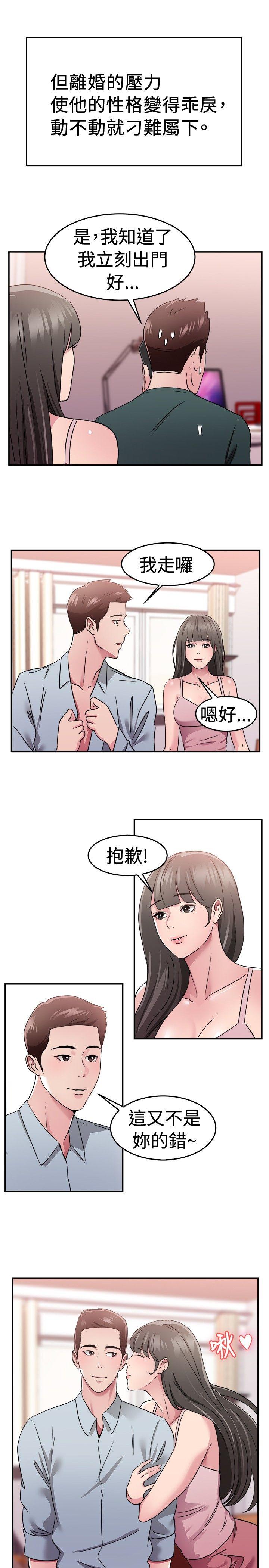 韩国污漫画 前男友前女友 第78话部长老婆是我的前女友(下) 16