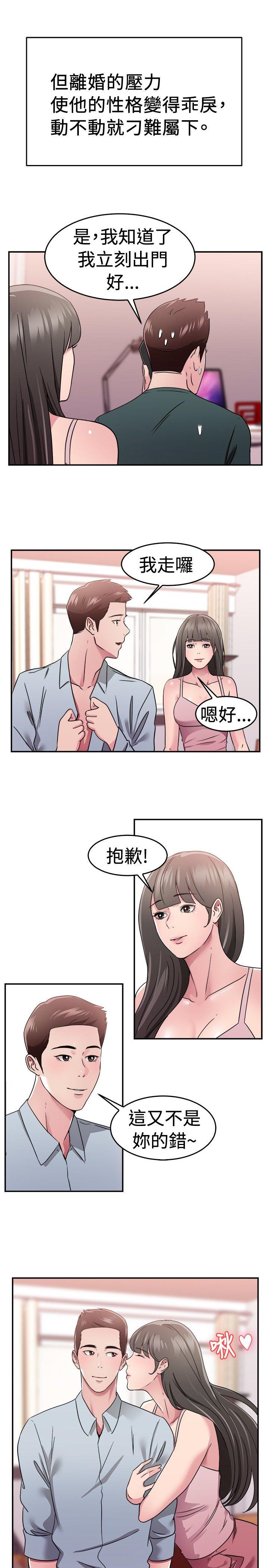 前男友前女友  第78话部长老婆是我的前女友(下) 漫画图片16.jpg