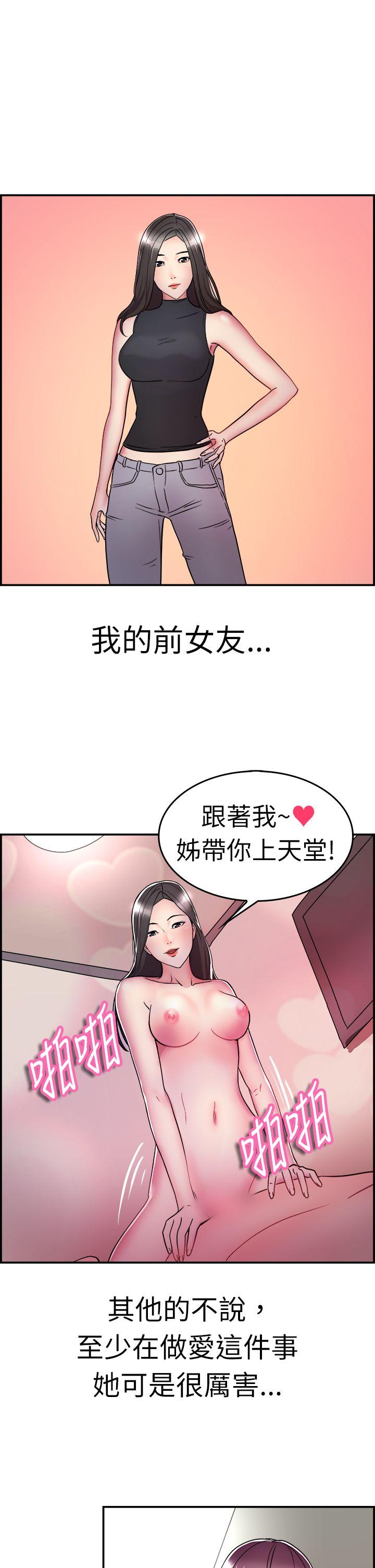 前男友前女友  第7话幽会前女友(上) 漫画图片8.jpg