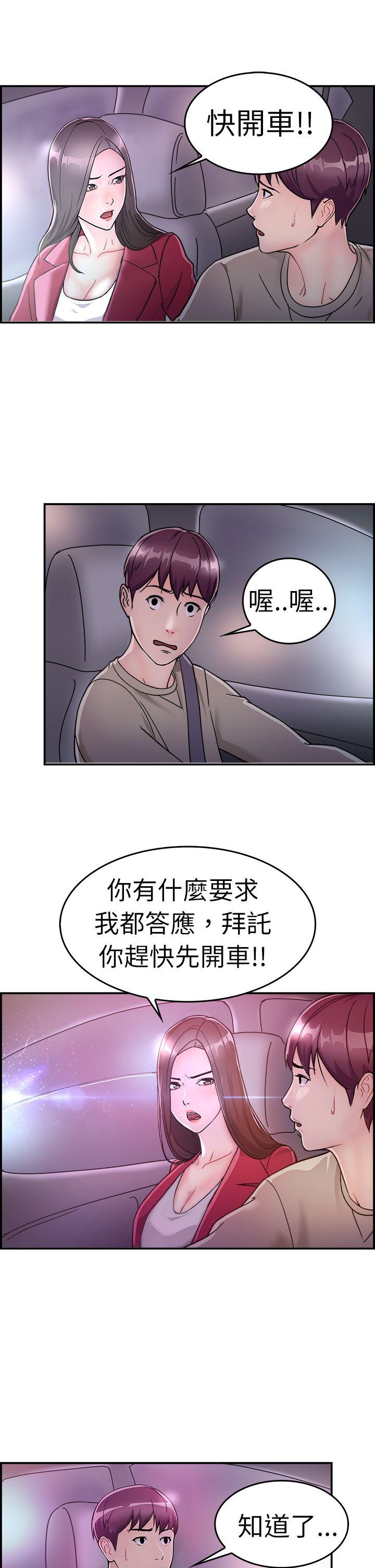 前男友前女友  第7话幽会前女友(上) 漫画图片20.jpg