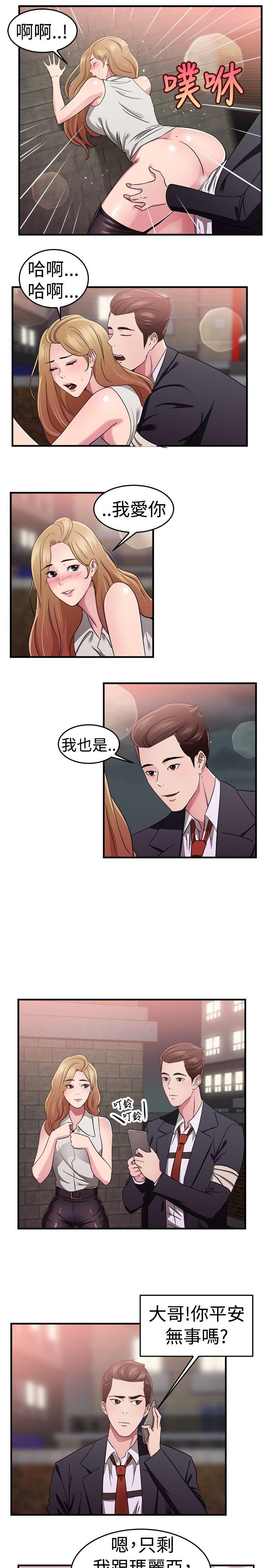 前男友前女友  第79话组织中的女间谍玛丽亚(上) 漫画图片10.jpg