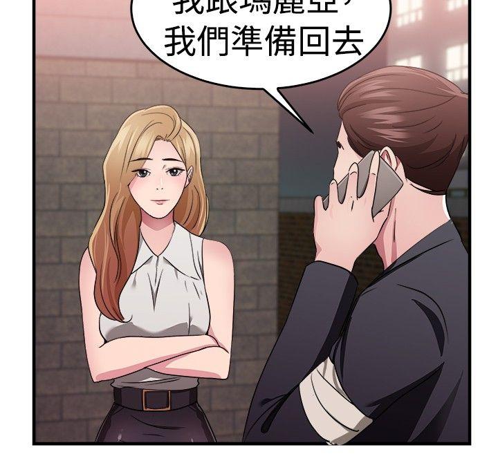 前男友前女友  第79话组织中的女间谍玛丽亚(上) 漫画图片11.jpg