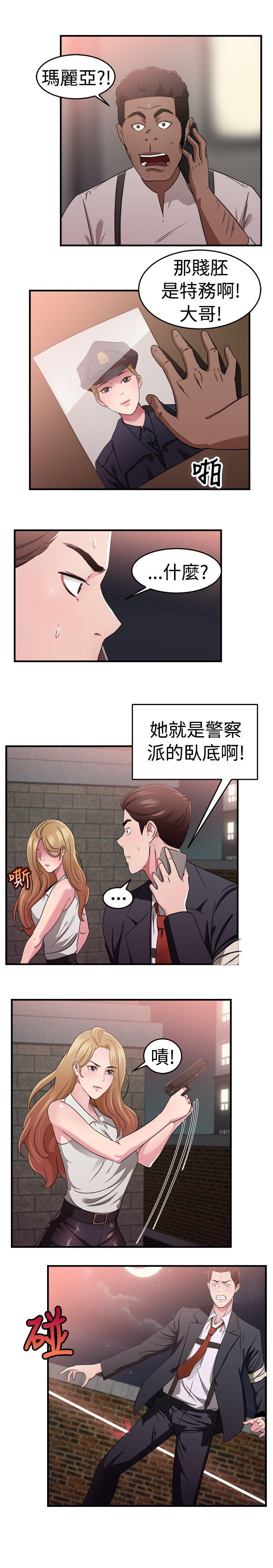 韩国污漫画 前男友前女友 第79话组织中的女间谍玛丽亚(上) 12