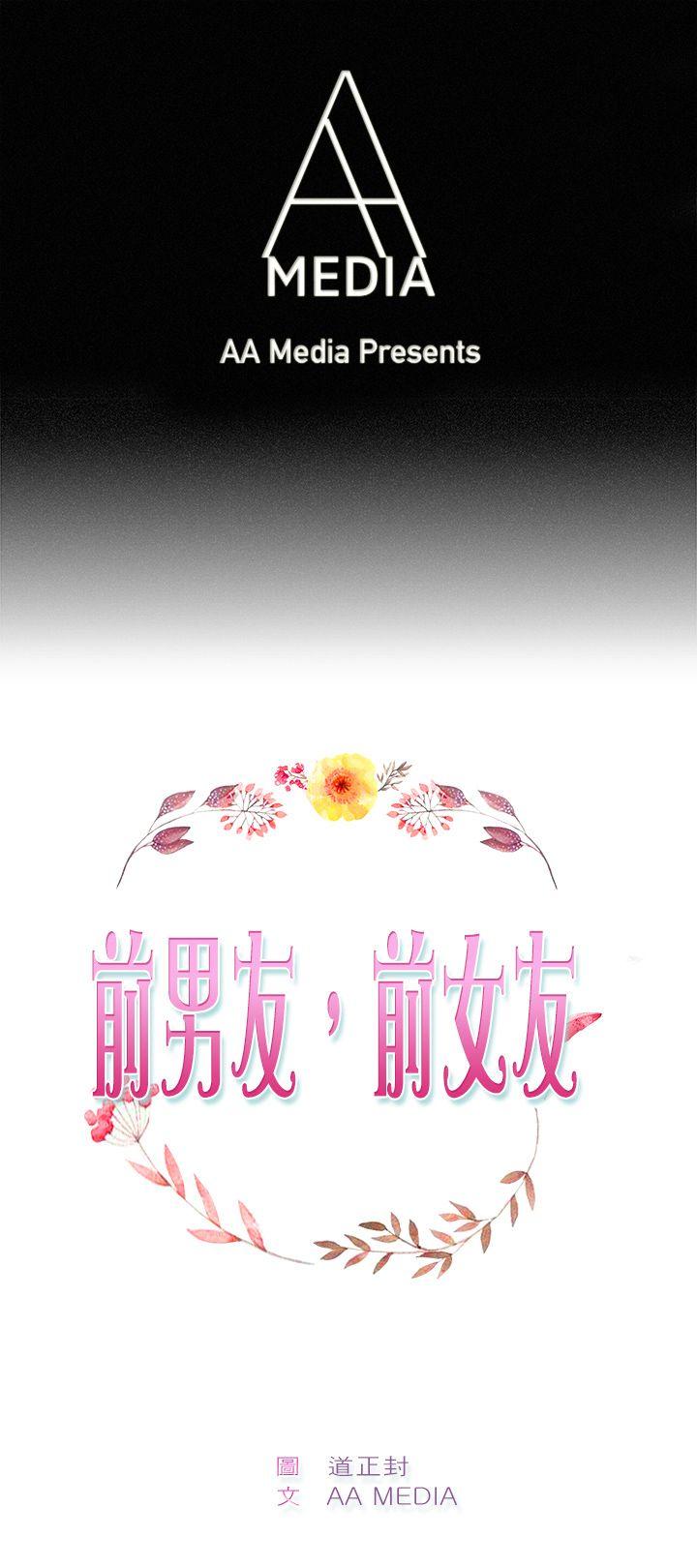 前男友前女友  第82话假幸福的离婚夫妻(上) 漫画图片1.jpg