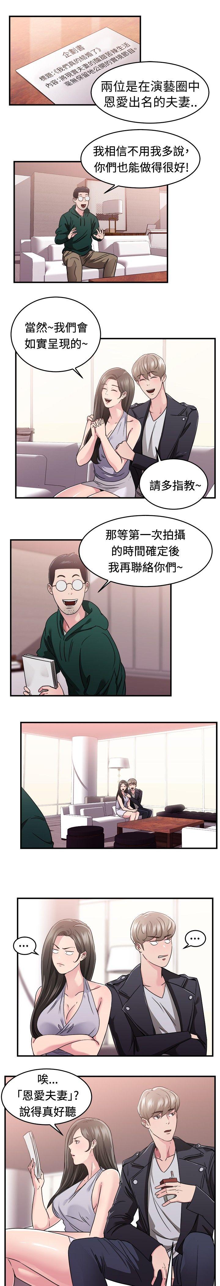 韩国污漫画 前男友前女友 第82话假幸福的离婚夫妻(上) 2