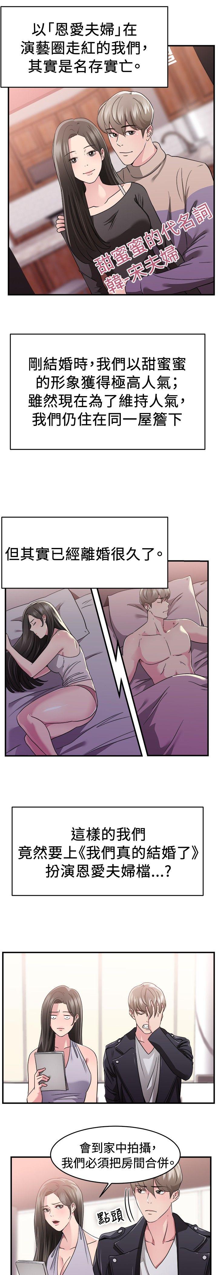 韩国污漫画 前男友前女友 第82话假幸福的离婚夫妻(上) 4