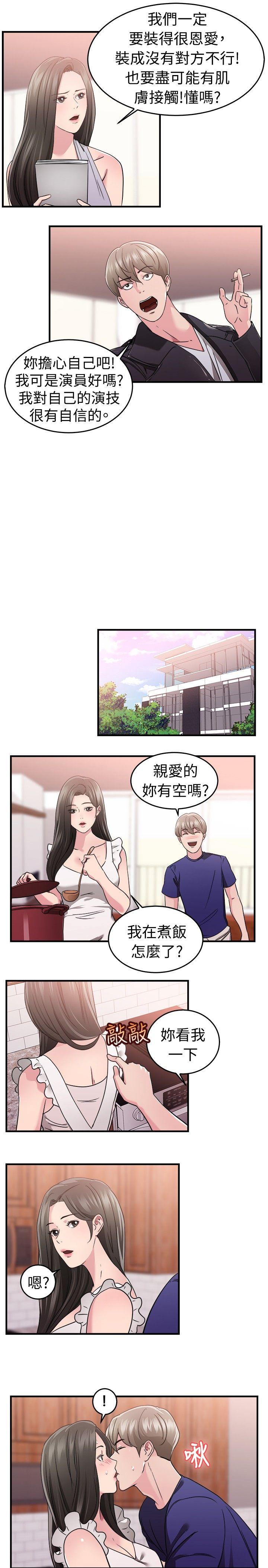 前男友前女友  第82话假幸福的离婚夫妻(上) 漫画图片6.jpg