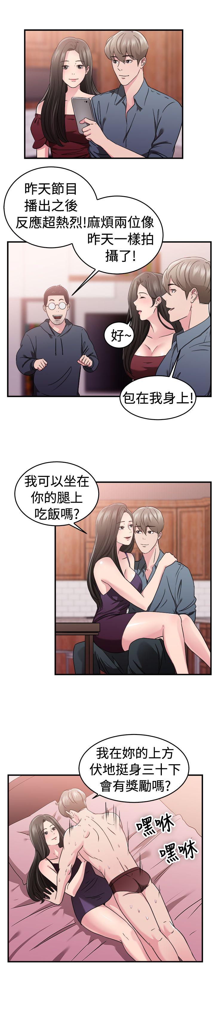 韩国污漫画 前男友前女友 第82话假幸福的离婚夫妻(上) 13