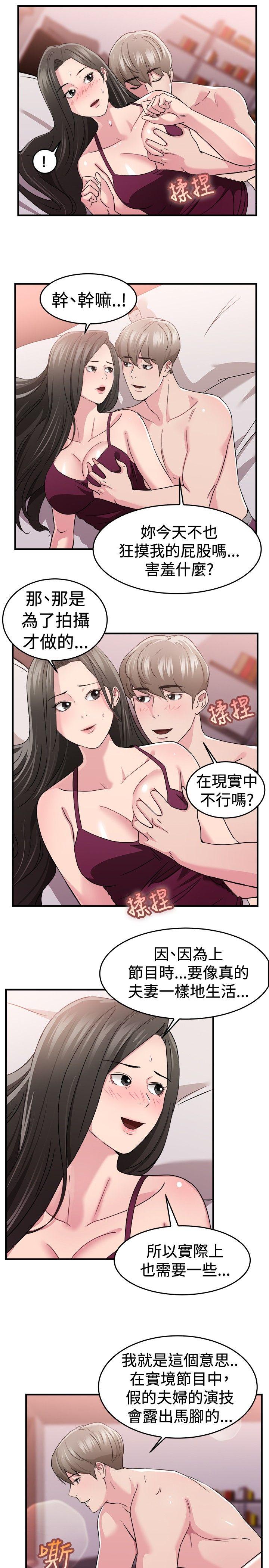 韩国污漫画 前男友前女友 第83话假幸福的离婚夫妻(中) 4