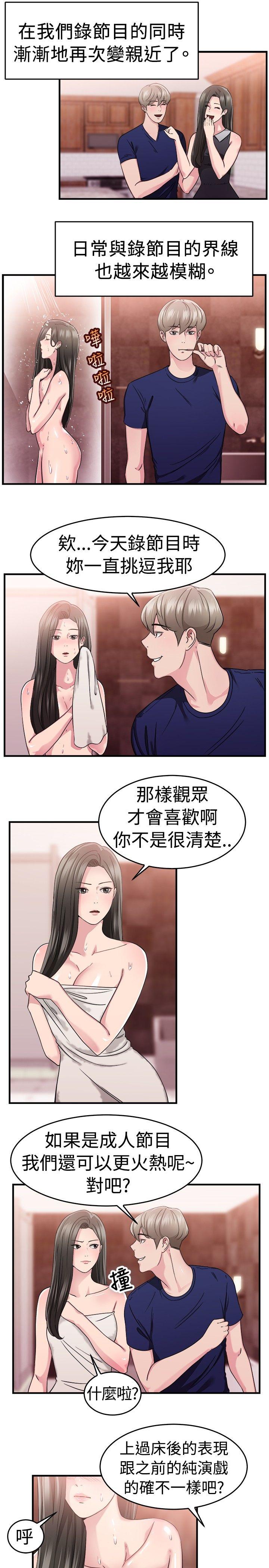 前男友前女友  第84话假幸福的离婚夫妻(下) 漫画图片2.jpg