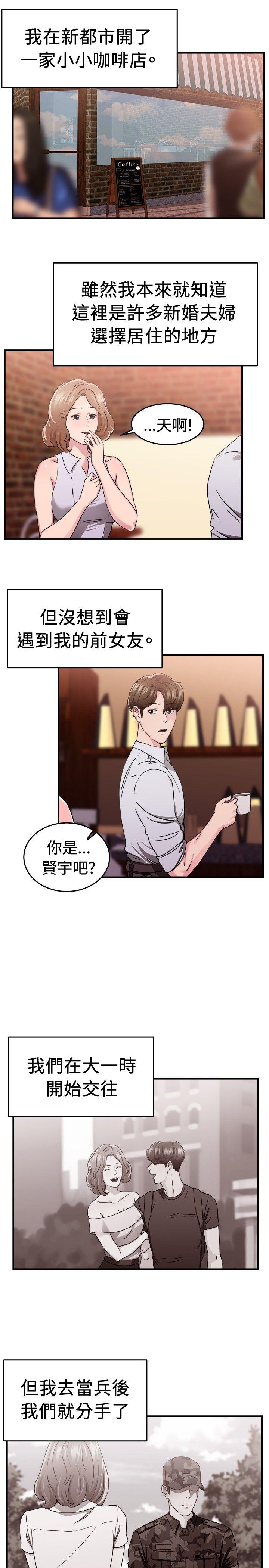 韩国污漫画 前男友前女友 第85话旧时记忆的客人(上) 2