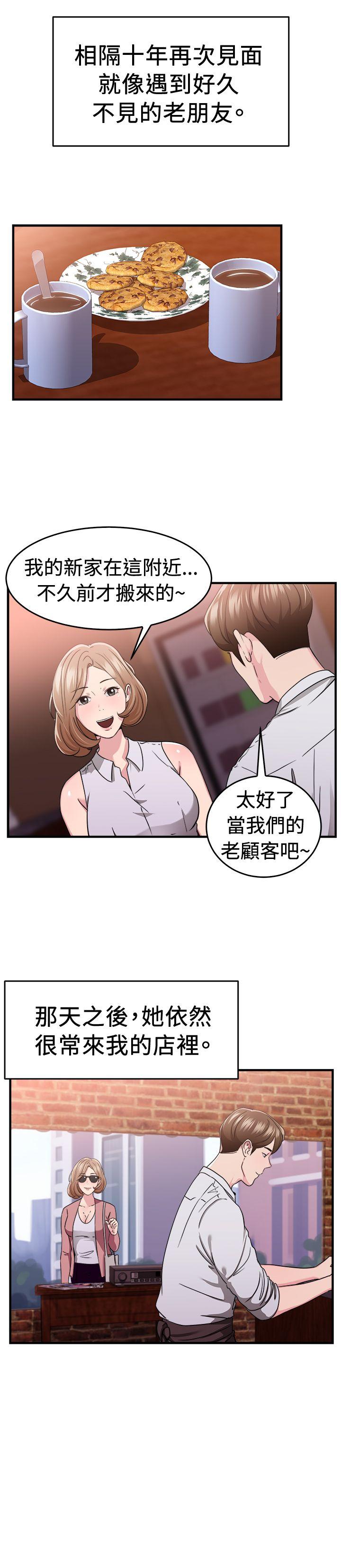 韩国污漫画 前男友前女友 第85话旧时记忆的客人(上) 4