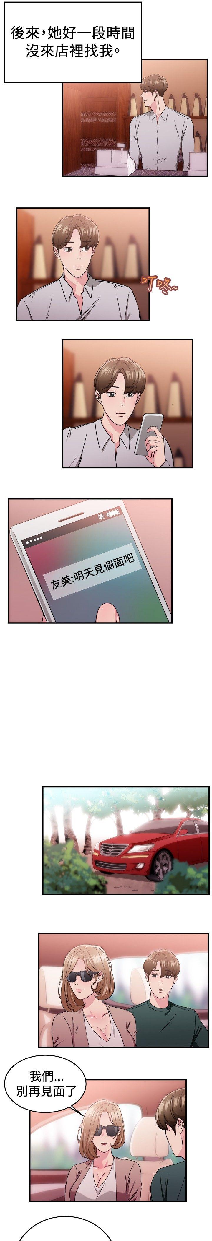 前男友前女友  第87话旧时记忆的客人(下) 漫画图片2.jpg