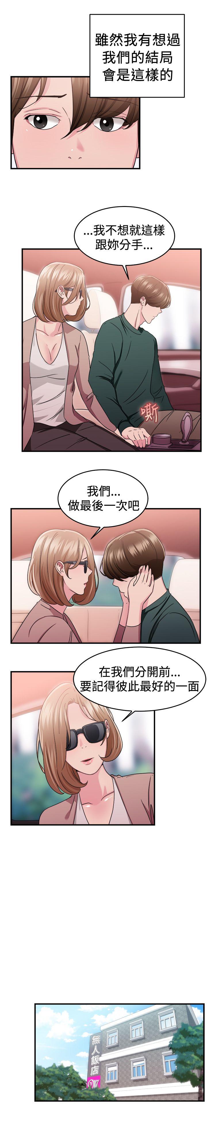 韩国污漫画 前男友前女友 第87话旧时记忆的客人(下) 4