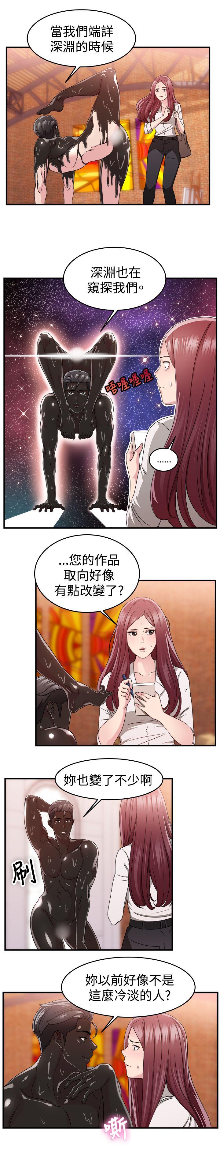 前男友前女友  第88话行为艺术的真谛(上) 漫画图片4.jpg