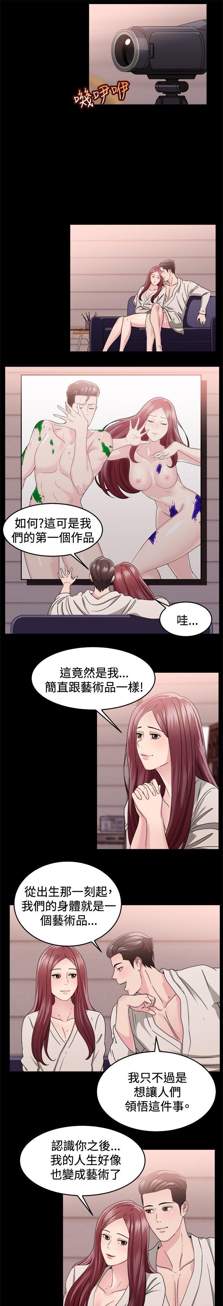 韩国污漫画 前男友前女友 第88话行为艺术的真谛(上) 7