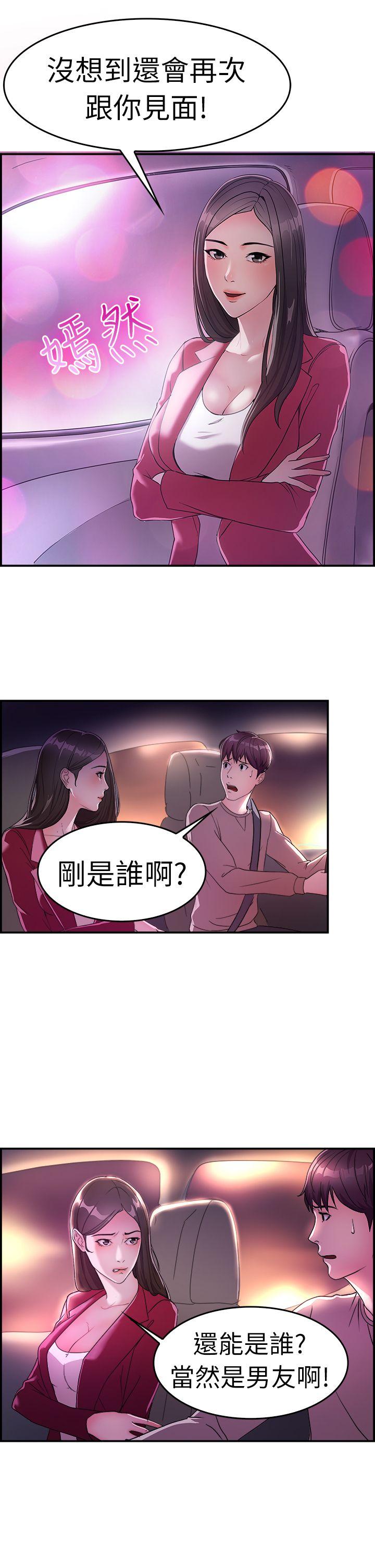 韩国污漫画 前男友前女友 第8话幽会前女友(中) 2