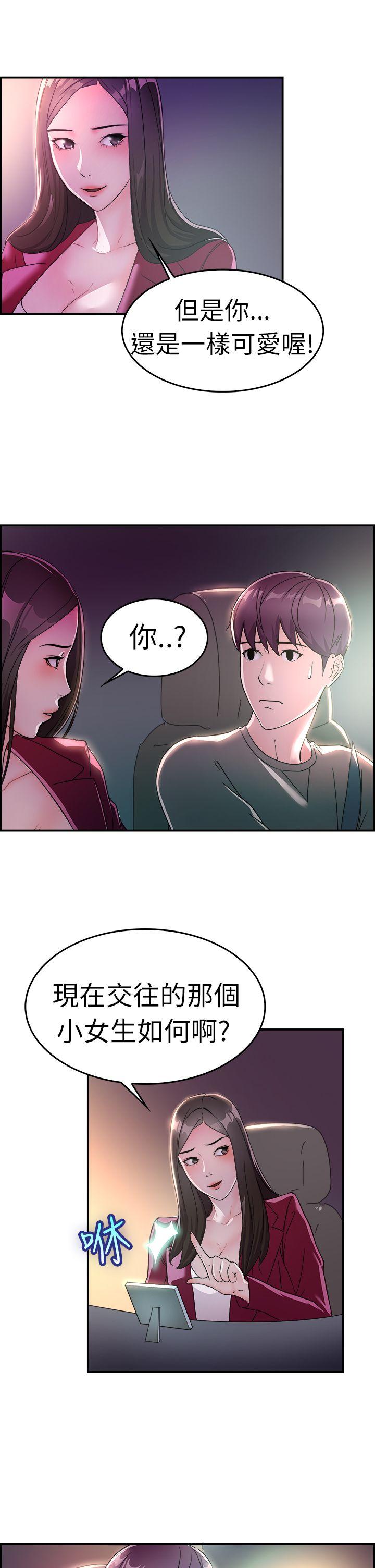 前男友前女友  第8话幽会前女友(中) 漫画图片6.jpg