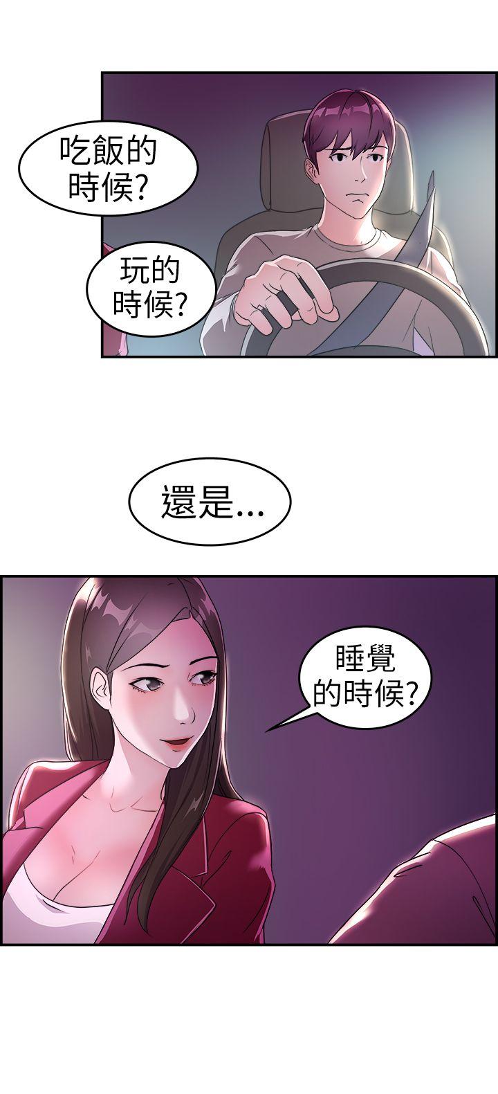 前男友前女友  第8话幽会前女友(中) 漫画图片9.jpg