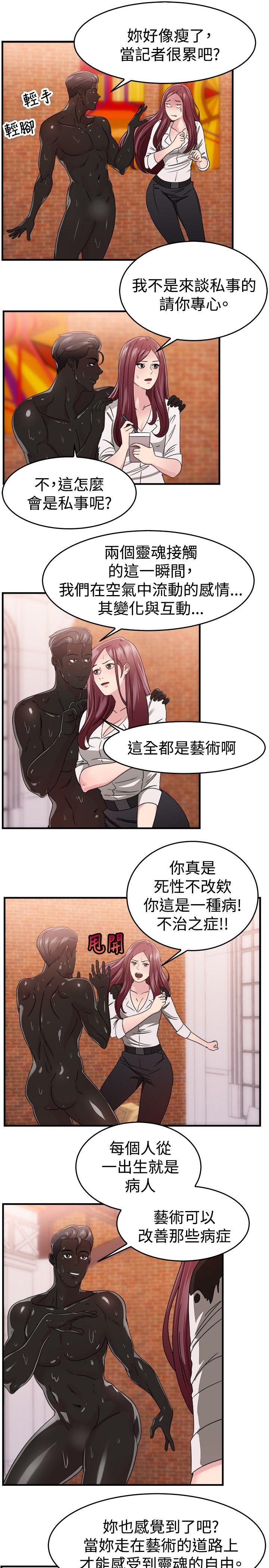 韩国污漫画 前男友前女友 第89话行为艺术的真谛(中) 2