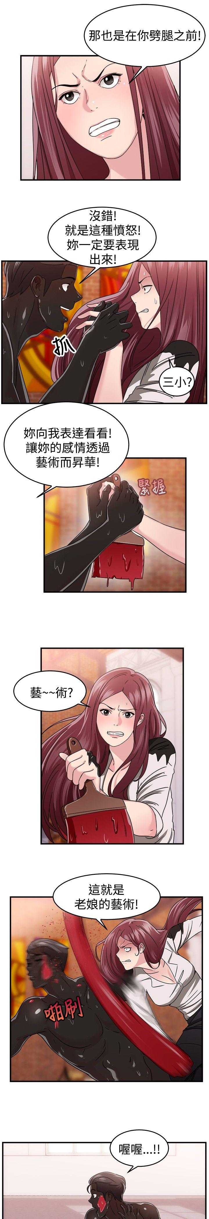 前男友前女友  第89话行为艺术的真谛(中) 漫画图片4.jpg