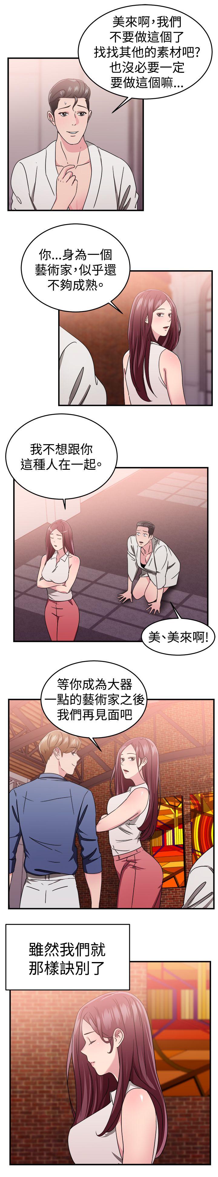 韩国污漫画 前男友前女友 第90话行为艺术的真谛(下) 15