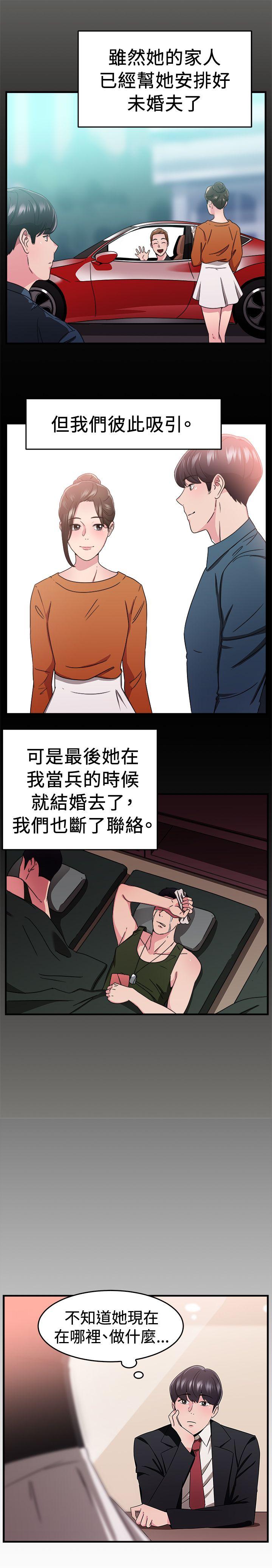 韩国污漫画 前男友前女友 第91话她的女儿(上) 4