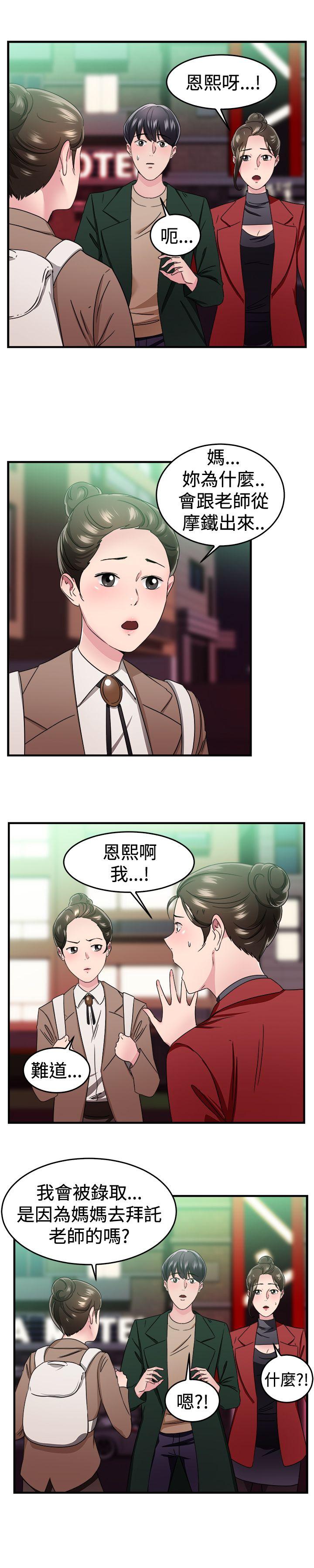 韩国污漫画 前男友前女友 第92话她的女儿(中) 13