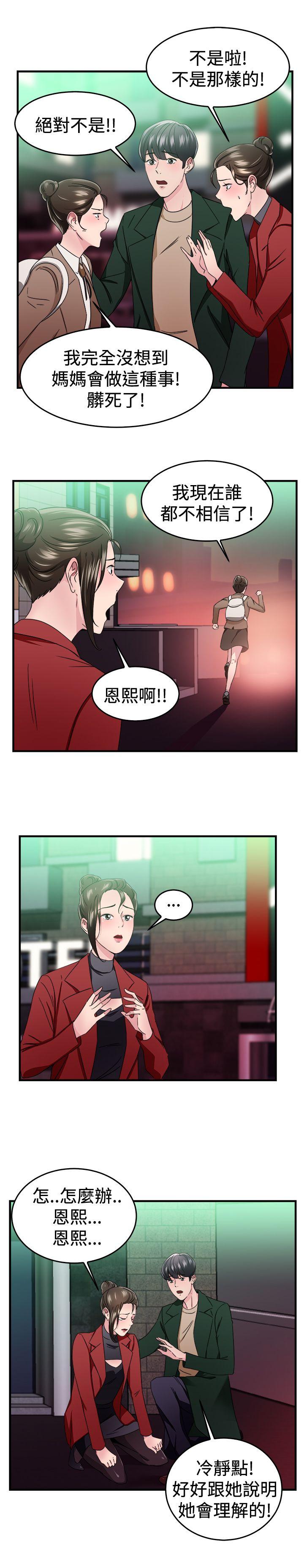 前男友前女友  第92话她的女儿(中) 漫画图片14.jpg