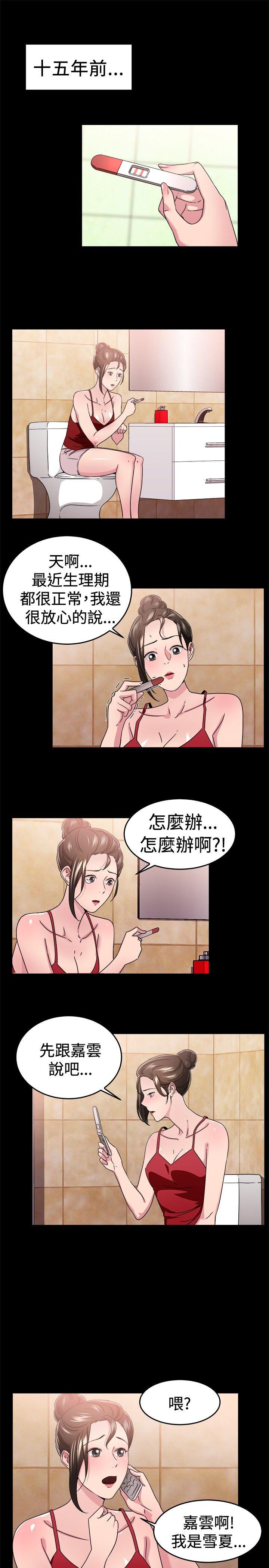 韩国污漫画 前男友前女友 第93话她的女儿(下) 2