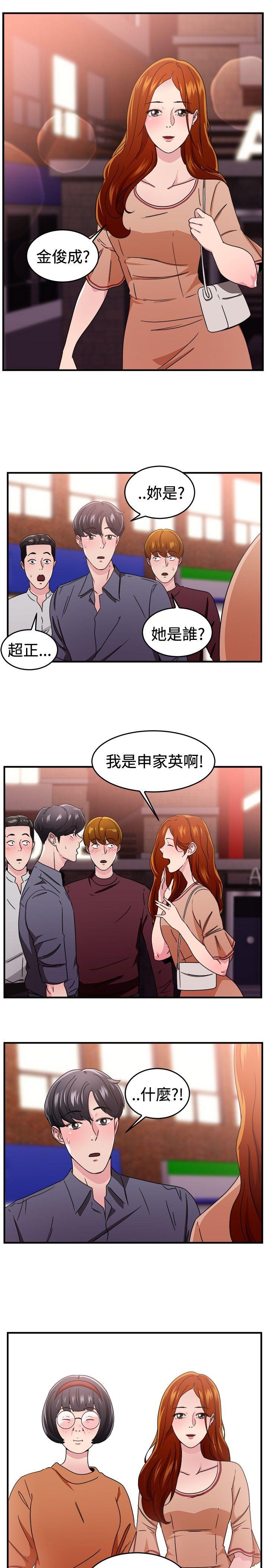 前男友前女友  第94话身为外貌协会的男人(上) 漫画图片4.jpg