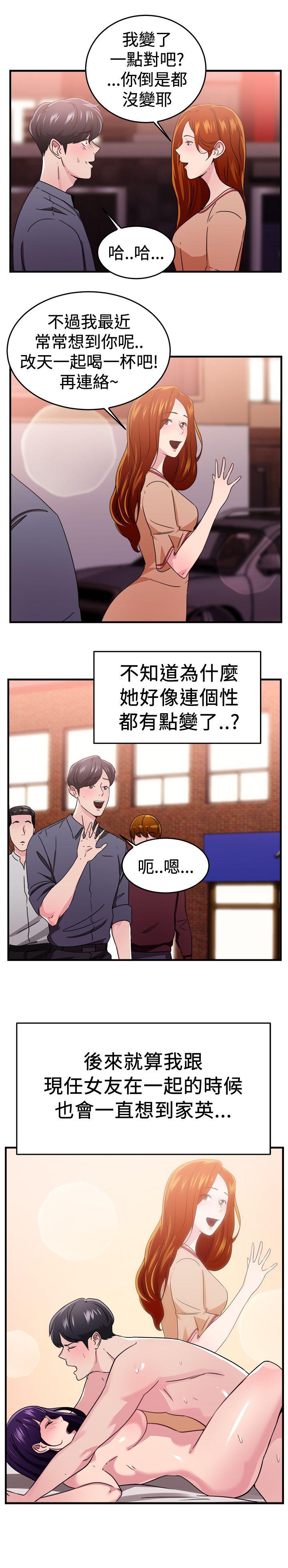 前男友前女友  第94话身为外貌协会的男人(上) 漫画图片6.jpg