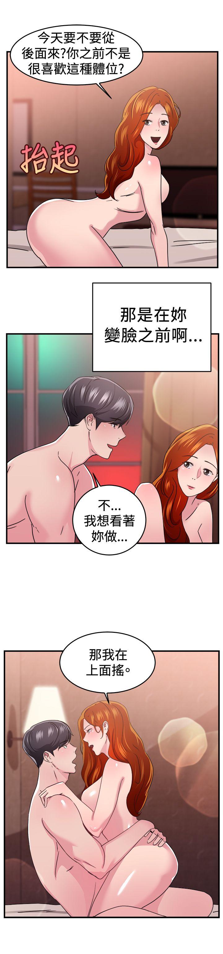 韩国污漫画 前男友前女友 第95话身为外貌协会的男人(中) 15