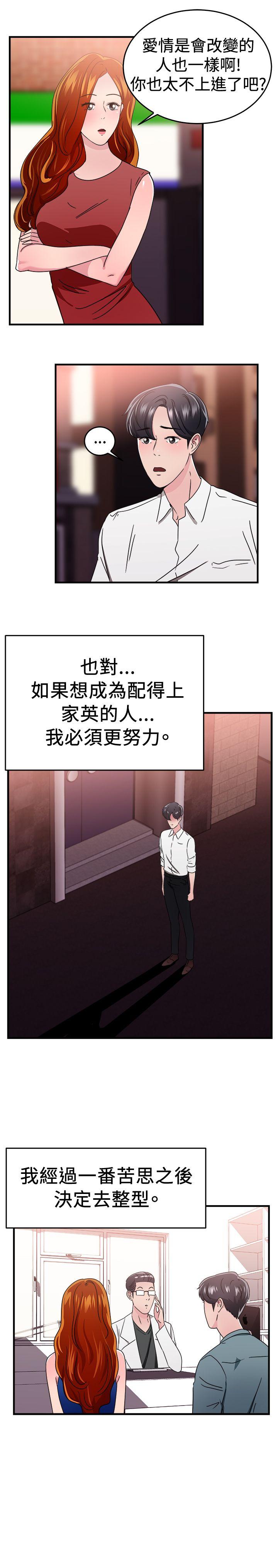 韩国污漫画 前男友前女友 第96话身为外貌协会的男人(下) 9